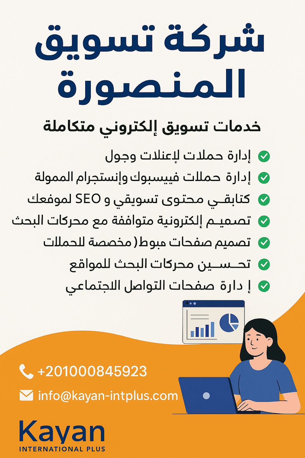 شركة تسويق إلكتروني في المنصورة | حلول رقمية لنجاح أعمالك