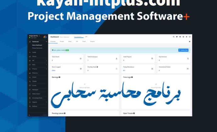 أفضل برنامج محاسبة كامل