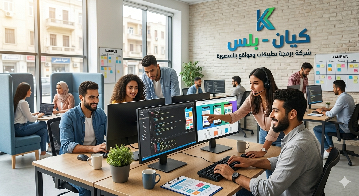 شركة برمجة تطبيقات ومواقع بالمنصورة